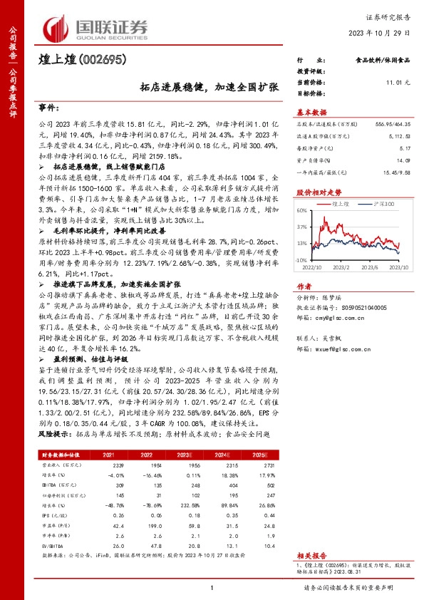 拓店进展稳健，加速全国扩张