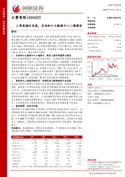 三季度稳定发展,启动松江大数据中心二期建设