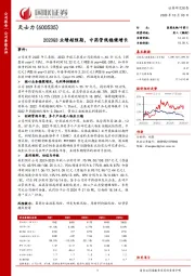 2023Q3业绩超预期，中药管线稳健增长