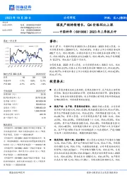 2023年三季报点评：煤炭产销持续增长，Q4价格环比上涨