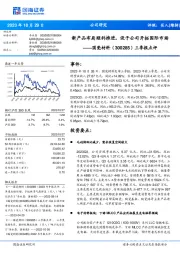 三季报点评：新产品布局顺利推进，设子公司开拓国际市场