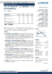 2023年三季报点评：Q3业绩高增长，工业信创先锋持续进击