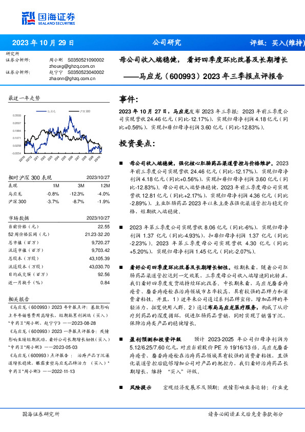 2023年三季报点评报告：母公司收入端稳健， 看好四季度环比改善及长期增长