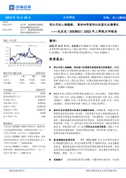 2023年三季报点评报告：母公司收入端稳健， 看好四季度环比改善及长期增长