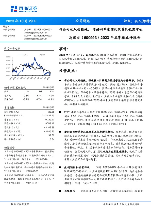 2023年三季报点评报告：母公司收入端稳健， 看好四季度环比改善及长期增长