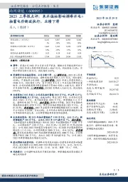 2023三季报点评：来水偏枯影响调峰水电+抽蓄电价新政执行，业绩下滑