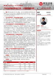 2023年三季报点评:产品升级战略效果逐步凸显,公司盈利逐季改善