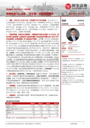 动态报告：税费拖累Q3业绩，“双子星”放量值得期待