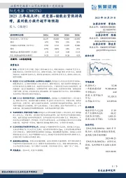 2023三季报点评：逆变器+储能出货保持高增，盈利能力提升超市场预期