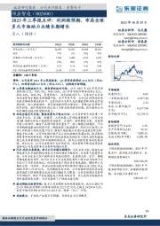 2023年三季报点评：利润超预期，布局全球多元市场助力业绩长期增长