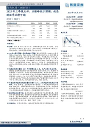 2023年三季报点评:业绩略低于预期,赴岛游旺季业绩可期