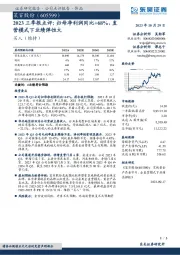 2023三季报点评：归母净利润同比+68%，直营模式下业绩弹性大