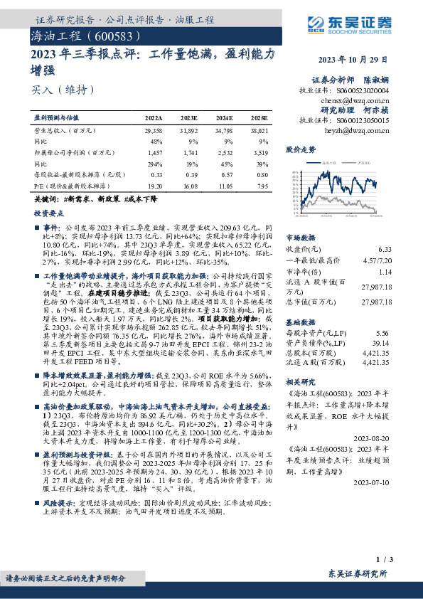 2023年三季报点评：工作量饱满，盈利能力增强