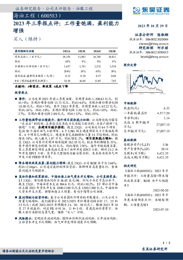 2023年三季报点评：工作量饱满，盈利能力增强