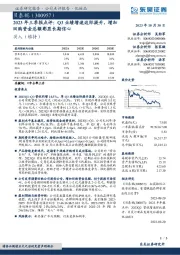 2023年三季报点评:Q3业绩增速边际提升,增加回购资金总额彰显长期信心