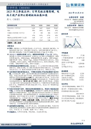 2023年三季报点评:订单充裕业绩高增,电池片投产在即&固碳板块拓展加速