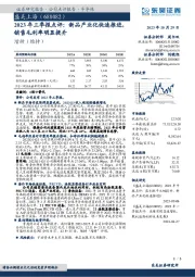 2023年三季报点评:新品产业化快速推进,销售毛利率明显提升