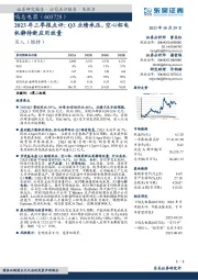 2023年三季报点评：Q3业绩承压，空心杯电机静待新应用放量