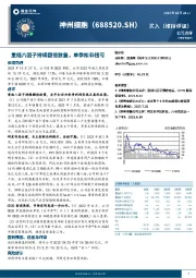 重组八因子持续翻倍放量，单季扣非扭亏