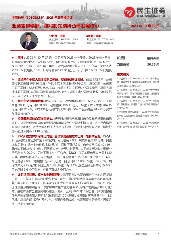 2023年三季报点评：业绩表现稳健，控股股东增持凸显发展信心