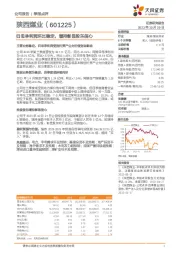 归母净利润环比稳定，增持彰显股东信心