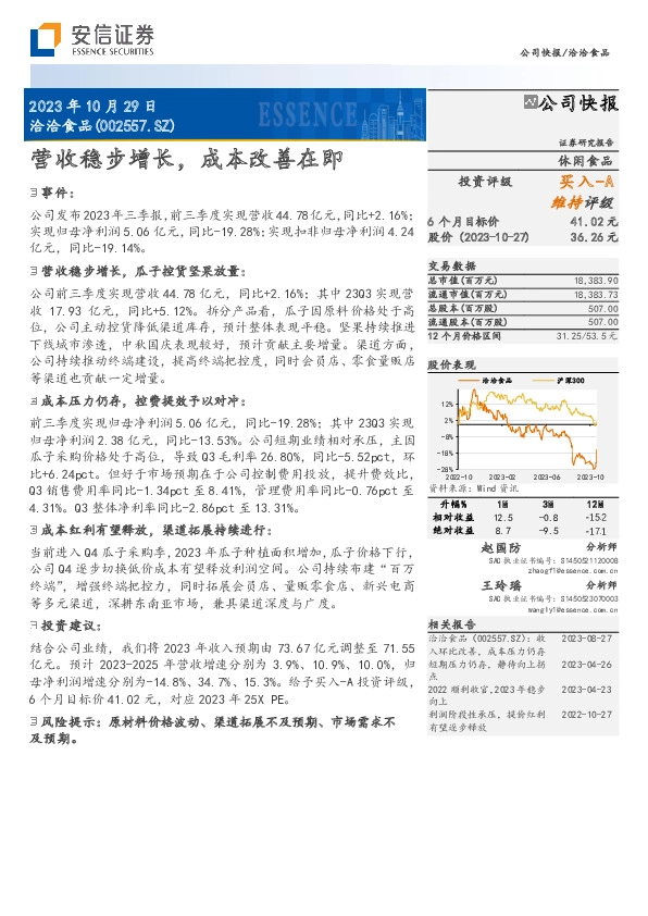 营收稳步增长，成本改善在即