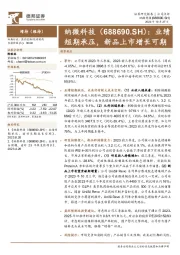 业绩短期承压,新品上市增长可期