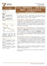 2023年三季报点评:23Q3营收稳健增长,并表海光协同共进