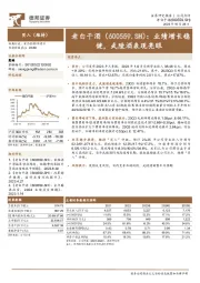 业绩增长稳健,武陵酒表现亮眼