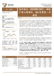 铜钴产销大幅增长,Q4有望进一步提高