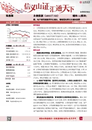 煤、电产销同增盈利环比增长,管理层拟第五次增持股票