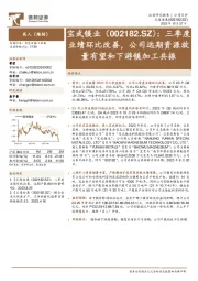 三季度业绩环比改善，公司远期资源放量有望和下游镁加工共振