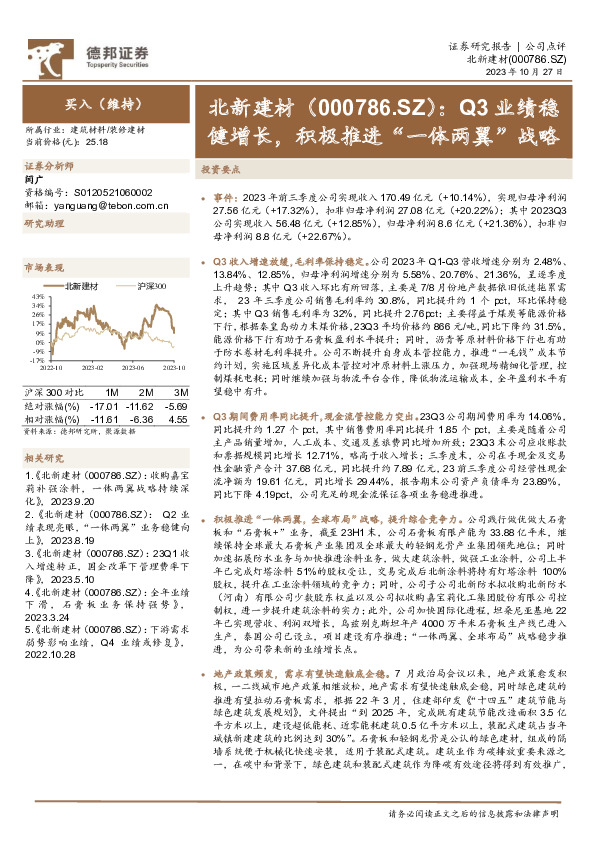 Q3业绩稳健增长，积极推进“一体两翼”战略