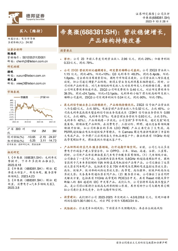 营收稳健增长，产品结构持续改善