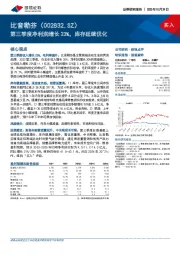 第三季度净利润增长23%，库存延续优化