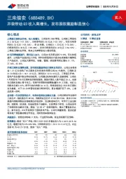 并表带动Q3收入高增长，发布股权激励彰显信心