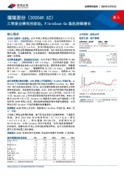 三季度业绩有所波动，FibroScan Go装机持续增长