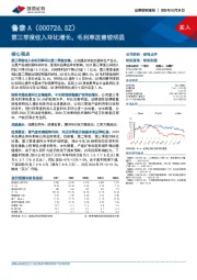 第三季度收入环比增长，毛利率改善较明显