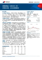 并购安全狗，云安全强强联合