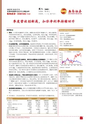 2023年三季报点评：季度营收创新高，扣非净利率持续回升