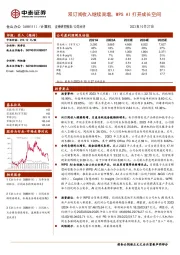 双订阅收入继续高增，WPS AI打开成长空间