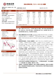 新冠出清释放利润，PCV13、HDCV进入放量期