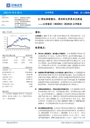2023Q3点评报告:Q3营收持续增长,净利率达单季历史新高
