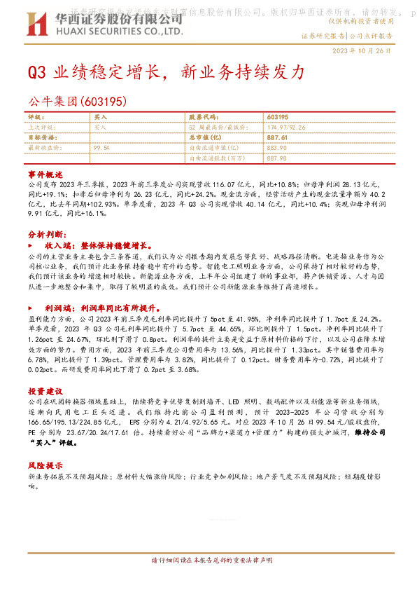 Q3业绩稳定增长，新业务持续发力