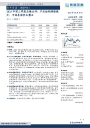 2023年前三季度业绩点评:产品结构持续提升,市场表现坚如磐石