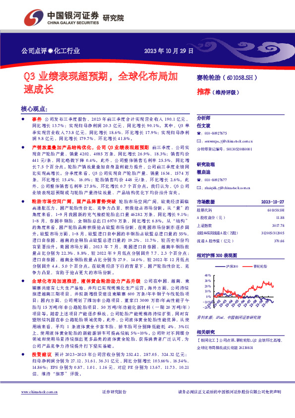 Q3业绩表现超预期，全球化布局加速成长