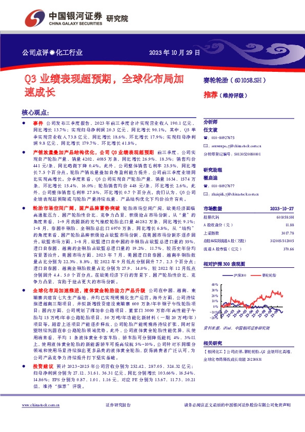 Q3业绩表现超预期，全球化布局加速成长