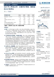 2023年三季报点评：业绩符合预期，期待结构化升级弹性