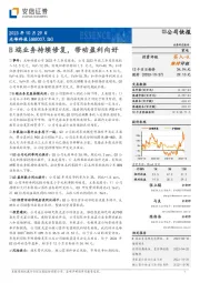 B端业务持续修复,带动盈利向好