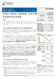 2023Q3刻蚀收入继续高增，看好下游突破驱动新设备放量